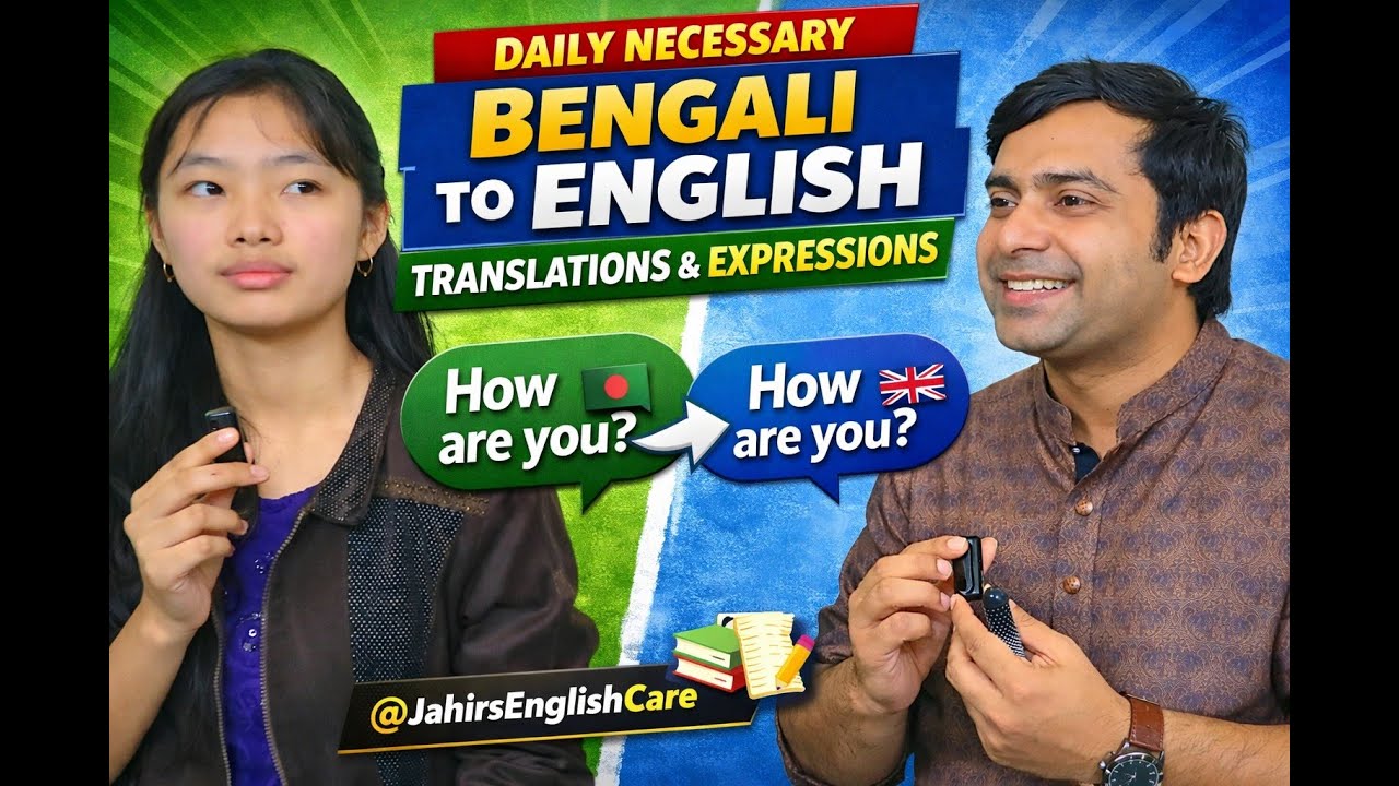 সবচেয়ে বেশি প্রয়োজনীয় কথাগুলো খুব তাড়াতাড়ি শিখে নেই।@JahirsEnglishCare 