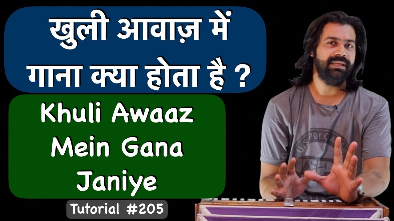 How To Sing With Open Throat | खुली आवाज़ में गाना कैसे गाते हैं | Tutorial #205