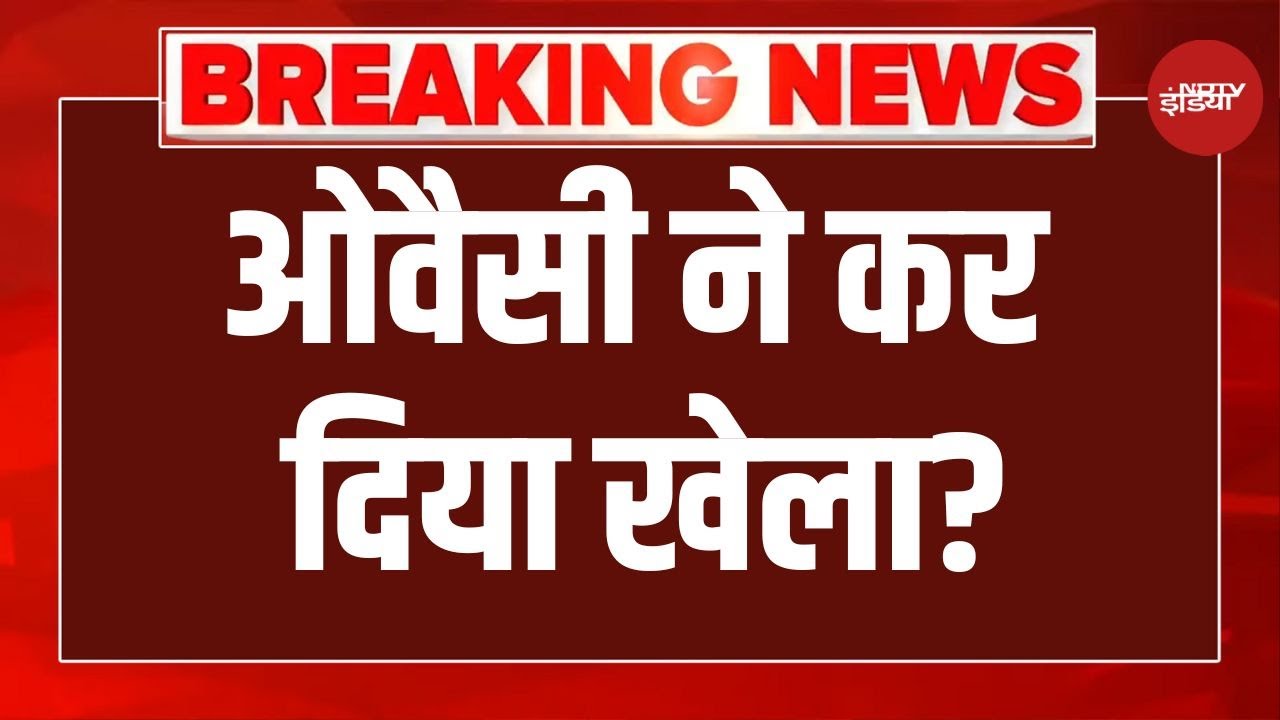Mumbai BMC New Mayor LIVE : BMC में बढ़ा BJP आंकड़ा! ओवैसी ने कर दिया खेला? Eknath Shinde | NDTV