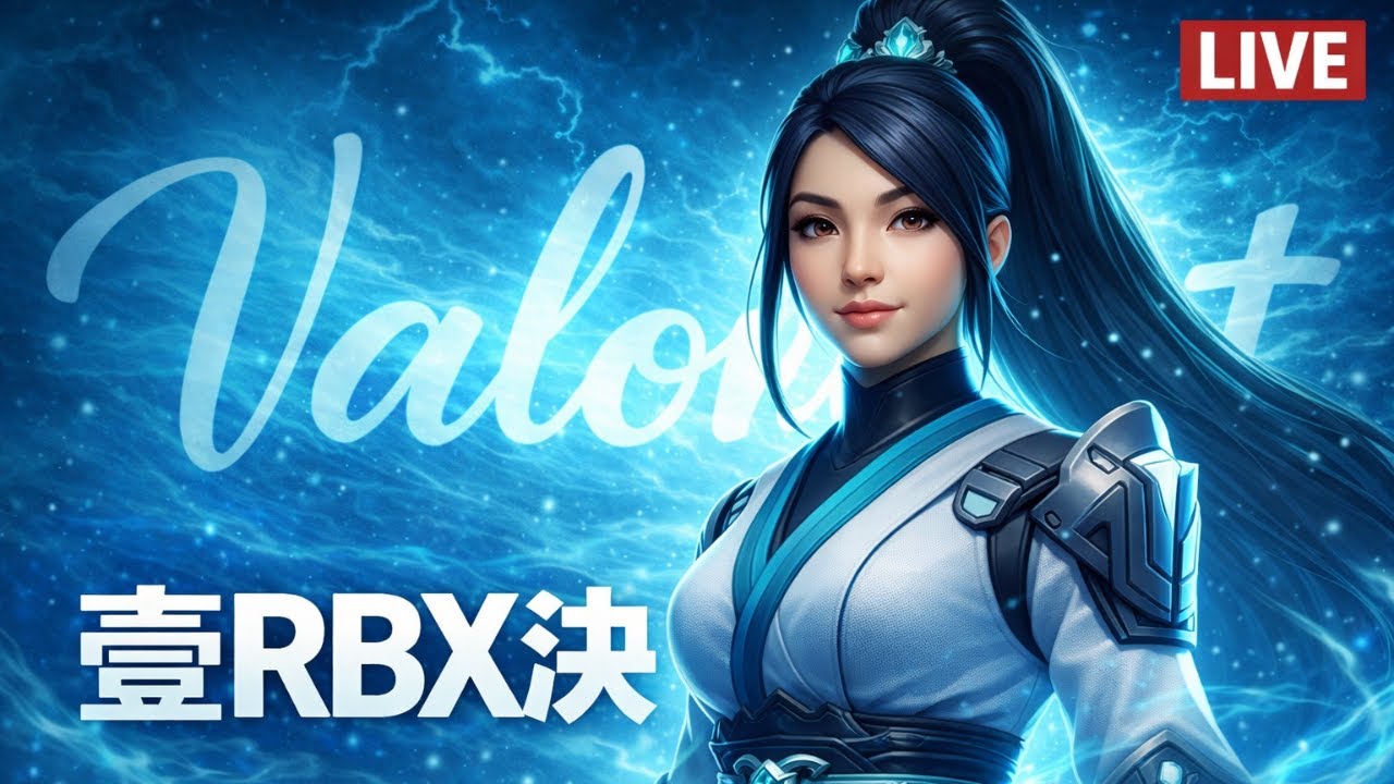 Valorant live rank gameplay all ranks come join !giveaway #valorant #pcgaming #pc #live #streaming