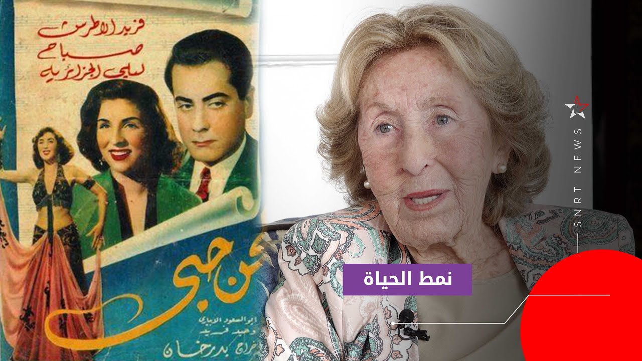 أرملة بلمحجوب .. البطولة مع فريد الأطرش
