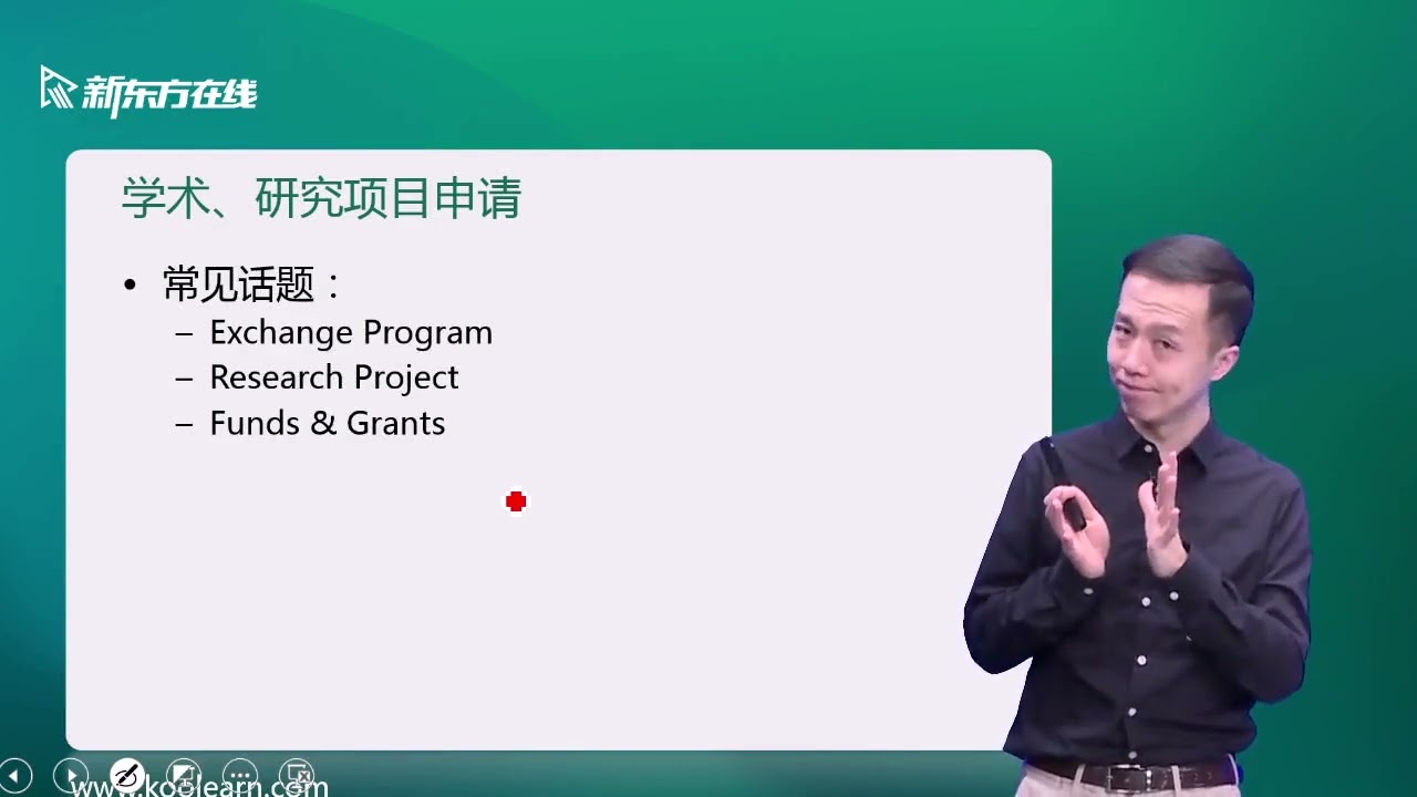 4.2新东方最新托福高级听力课程