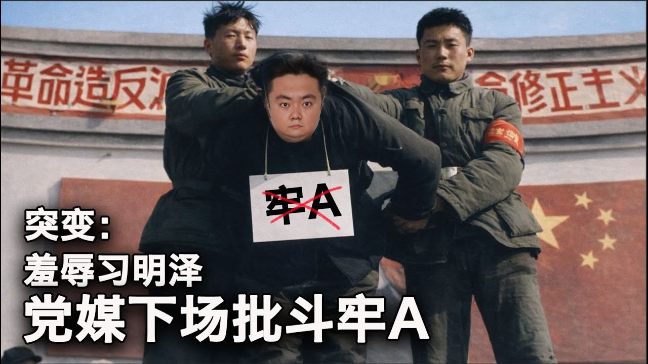 1/29【美国热搜】习明泽出手 牢A塌房｜浙江宣传什么来头｜通缩浮世绘｜讨薪表情包｜盛世草民：菜地的婴儿 拾荒的母子