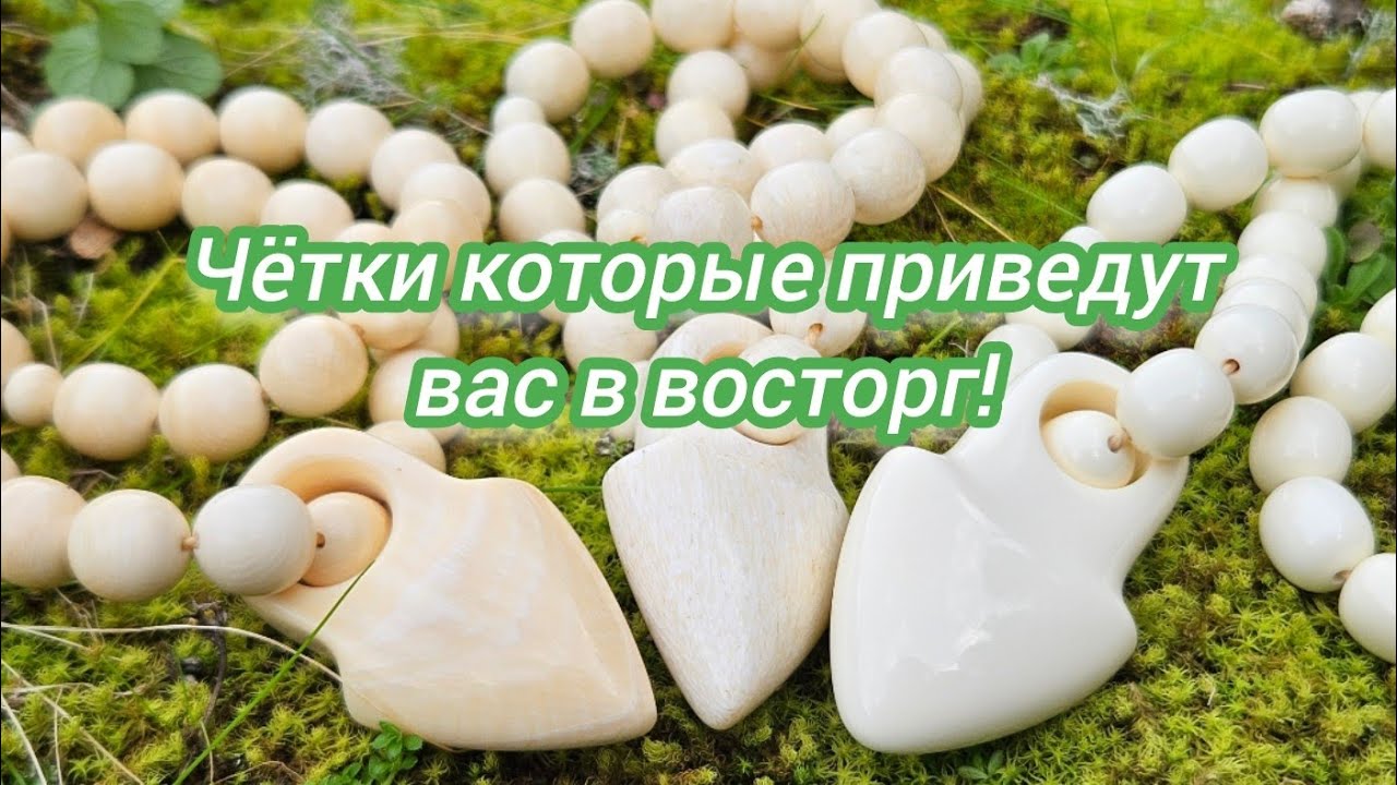 чётки из бивень мамонта?! про это мало кто знает!