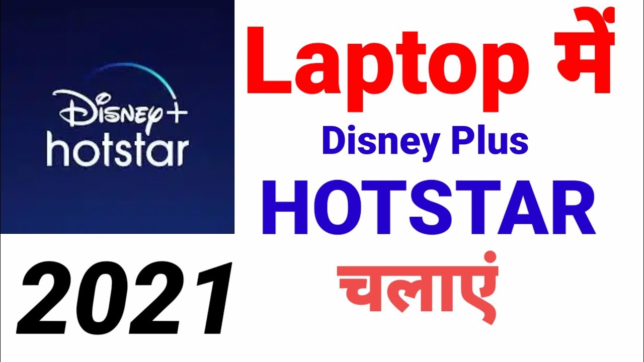 How to Download and Play Disney Plus Hotstar in Laptop/PC in 2021||Easy Trick #hotstarinlaptop
