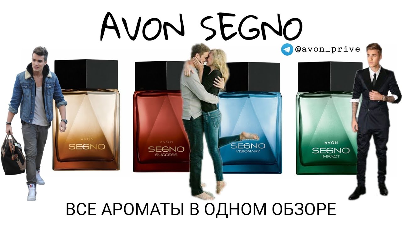 АРОМАТЫ AVON SEGNO | SEGNO SUCCESS | SEGNO VISIONARY | SEGNO IMPACT