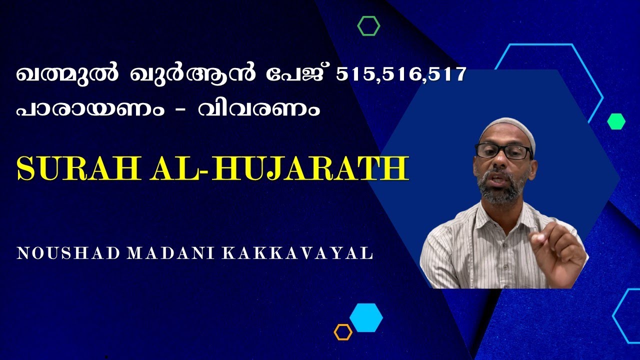 KHATHMUL QURAN I SURAH AL-HUJURATH | RECITATION | THAFSEER | NOUSHAD MADANI KAKKAVAYAL