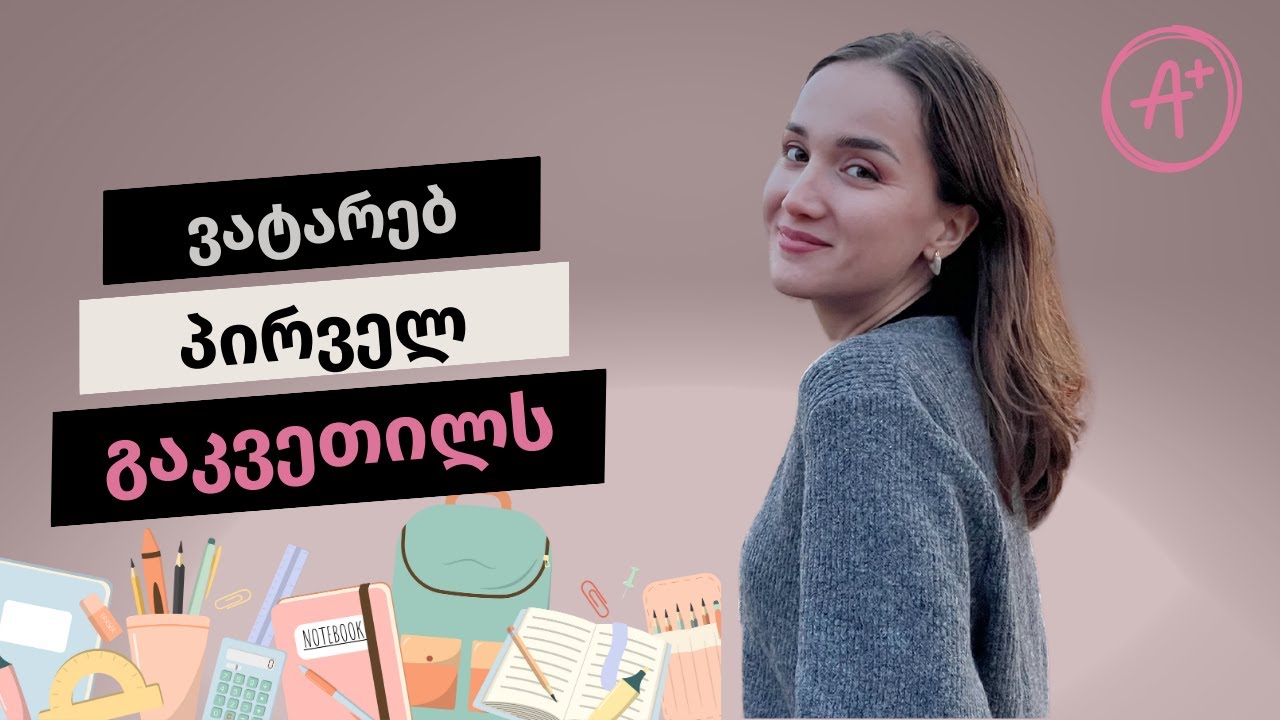 ნიუ-იორკის დღიურები - წამომყევით გაკვეთილის ჩასატარებლად📚