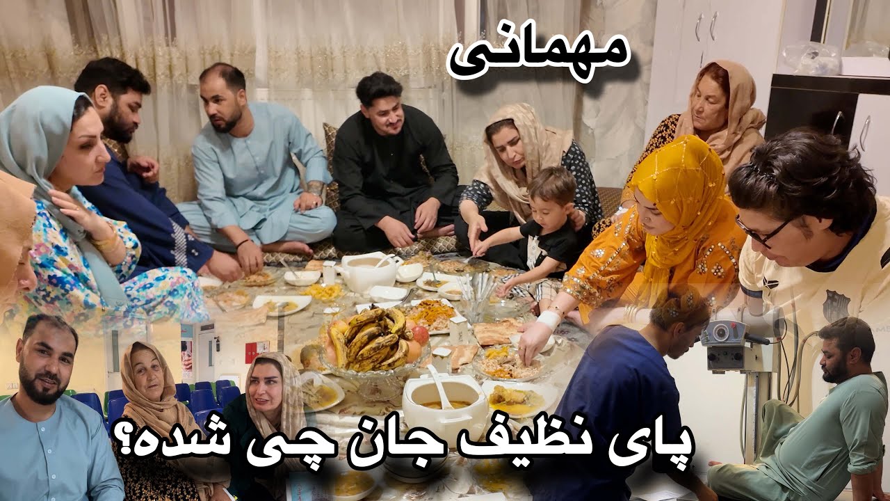 ولاگ مهمانی خانه ظریف | دوبار شفاخانه در یک روز! 🚑 مریضی عمه جان + پای نظیف جان