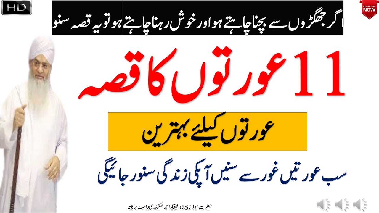 11 Aurton Ka Qissa