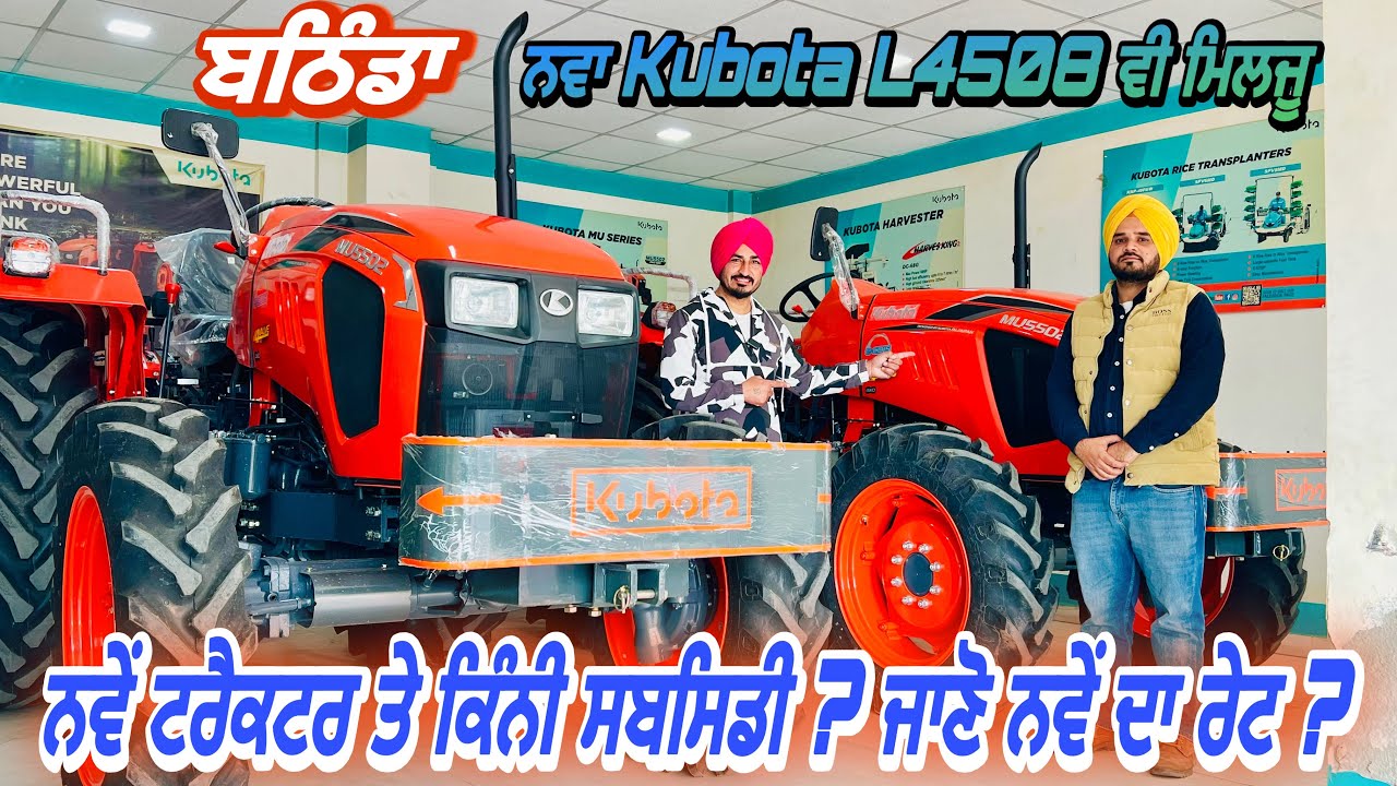 Subsidy on Tractor 2025, Farmers Bought Tractors At 80% Subsidy | Kubota Mu5502 | Amrik Bhaini Jassa