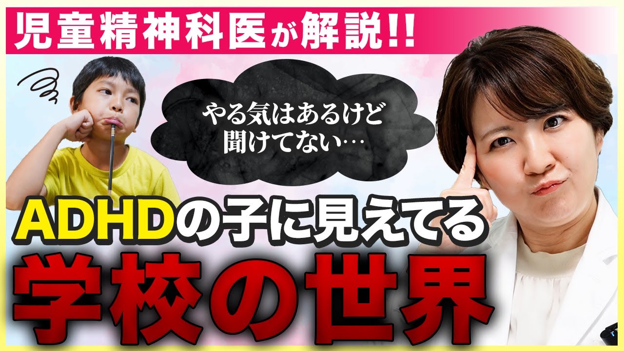 児童精神科医が学校の困りごとを脳の仕組みから解説！