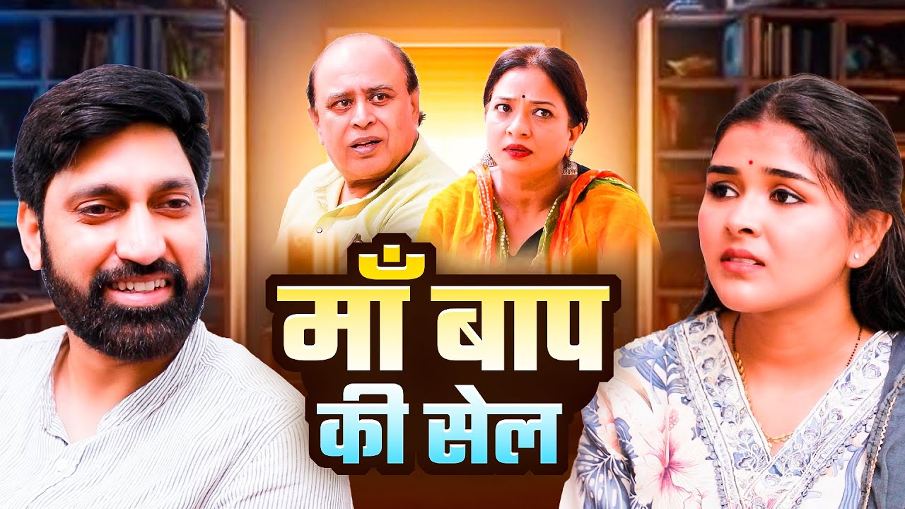 केसे माँ बाप को किया जलील - माँ बाप की सेल - Manoj Chadha - Ujjval Dehati - Emotional Storie