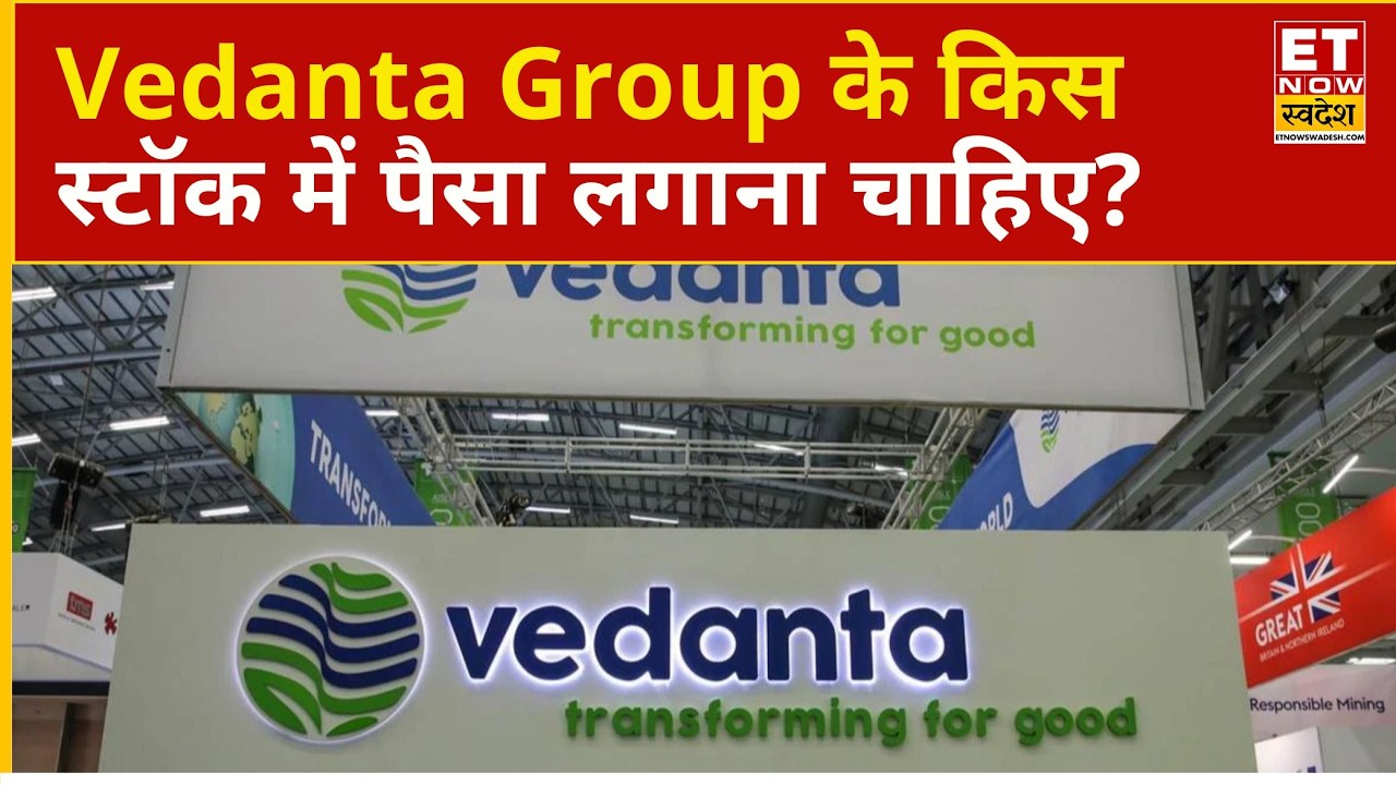 Vedanta Aluminium Metal Share Price | VAML का शेयर कहां ले जा सकता है आपकी कमाई? | Business News