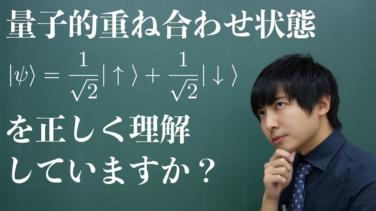 純粋状態と混合状態【量子力学】