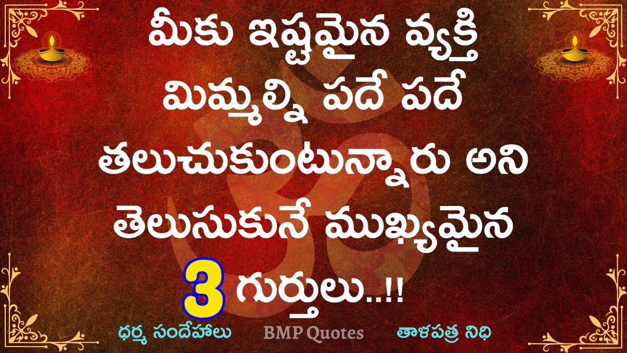 మీకు ఇష్టమైన వ్యక్తి మిమ్మల్ని పదే పదే తలచుకుంటున్నారు అని తెలుసుకునే ముఖ్యమైన 3 గుర్తులు