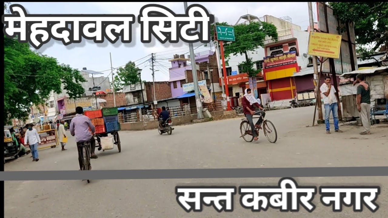मेहदावल सिटी सन्त कबीर नगर | Mehdawal City Sant Kabir Nagar