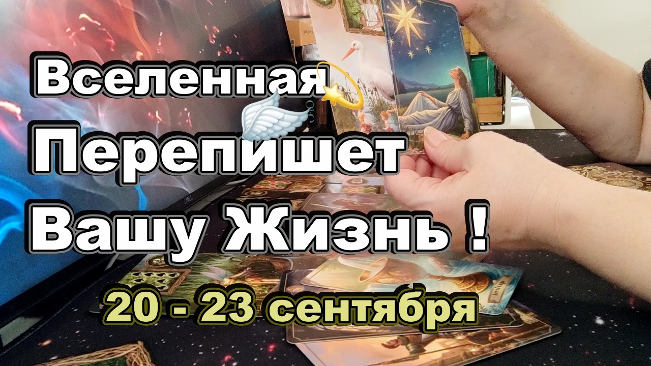 ‼️4 Дня Которые Перевернут Вашу Жизнь и Исполнят Любое Ваше Желание✨💰👛🩷  #Прогноз #tarot