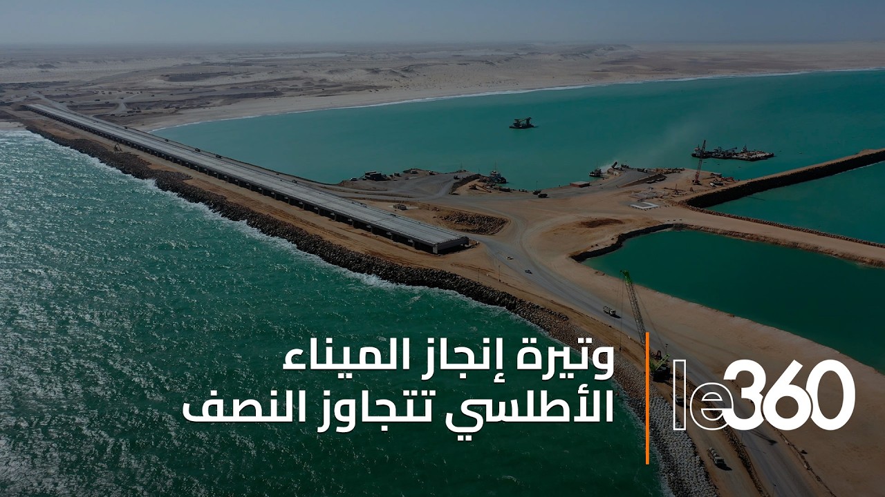 ميناء الداخلة الأطلسي: بدء إرساء أرصفة ضخمة.. ووتيرة الأشغال تتجاوز نسبة 53%