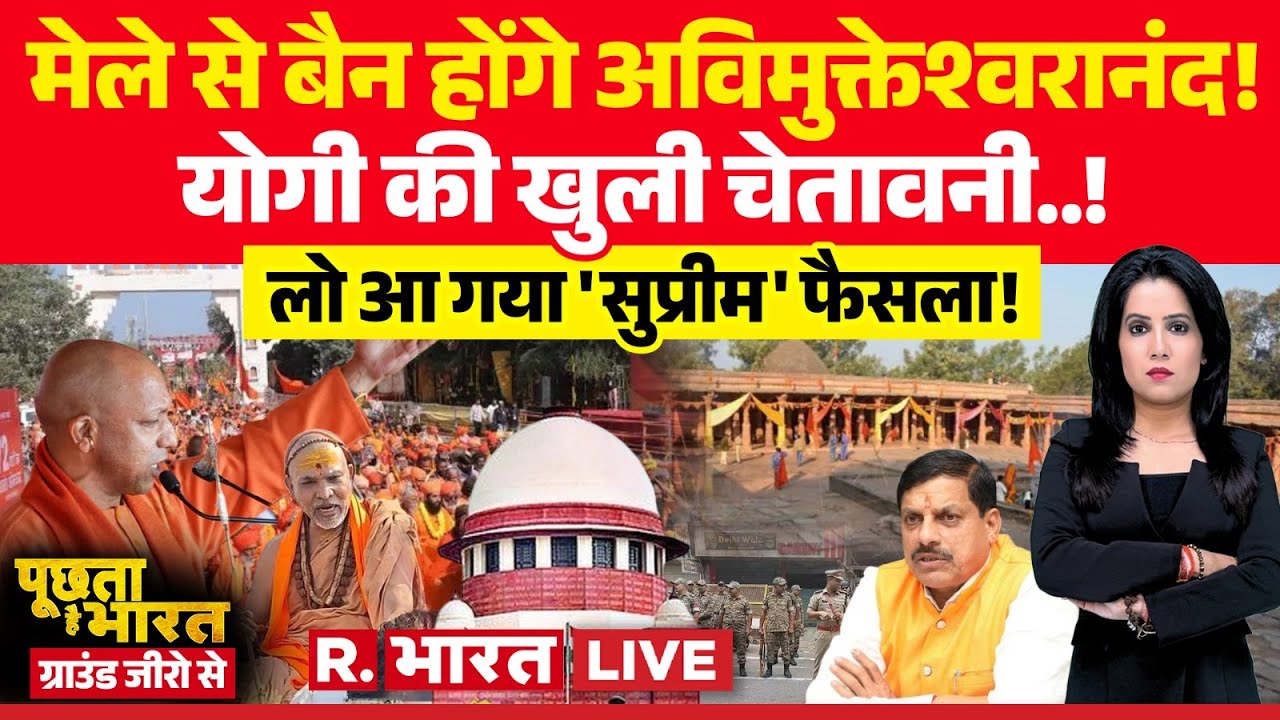 Poochta Hai Bharat Ground Zero Se LIVE: मेले से बैन होंगे अविमुक्तेश्वरानंद! | Dhar Bhojshala | Yogi