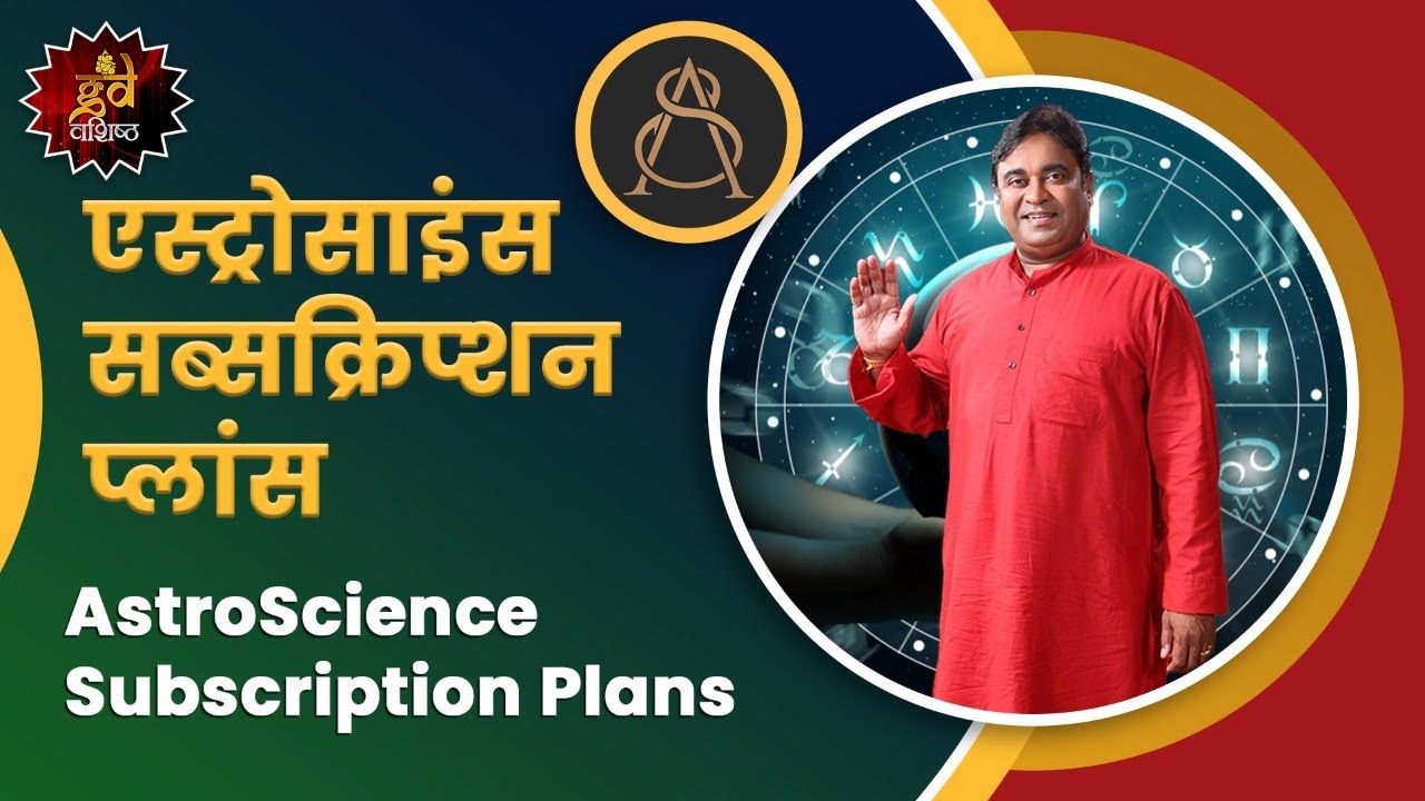 एस्ट्रोसाइंस सब्सक्रिप्शन प्लांस | AstroScience Subscription Plans | Gurudev Gd Vashist