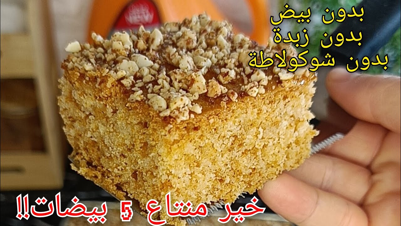 🔴🔴 مصدقونيش! حلوة السنيوة بلا بيض، بلا زبدة، وبلا شوكولاطة والبنة تاعها تغلب تاع 5 بيضات🔥 