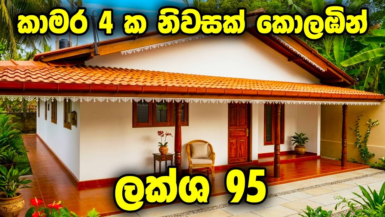 ලක්ෂ 70 සිට ලාබම ගෙවල් කොලඹින් 😍  ලක්ශ 100ට අඩුවෙන් ගෙයක් හොයනවද? | හෝමාගම පිලියන්දල කහතුඩුව පාදුක්ක