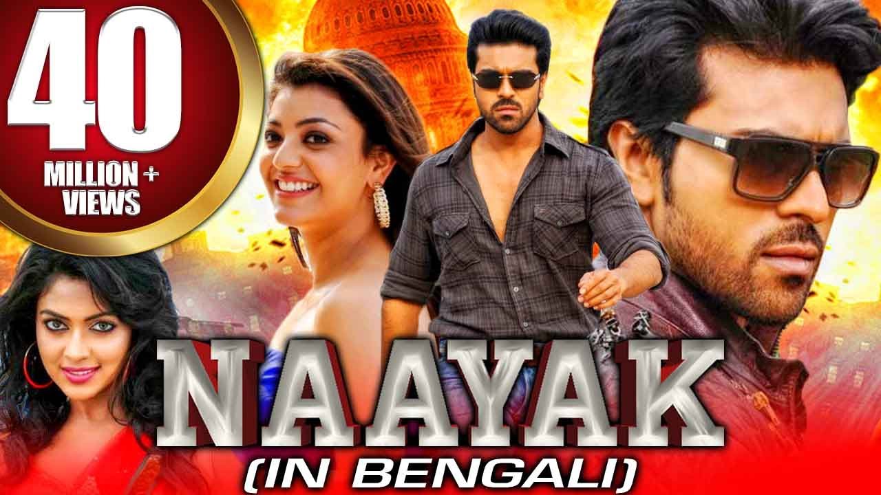 Nayak (4K ULTRA HD) Bengali Action Dubbed Full Movie | Ram Charan, Kajal Aggarwal, Amala Paul