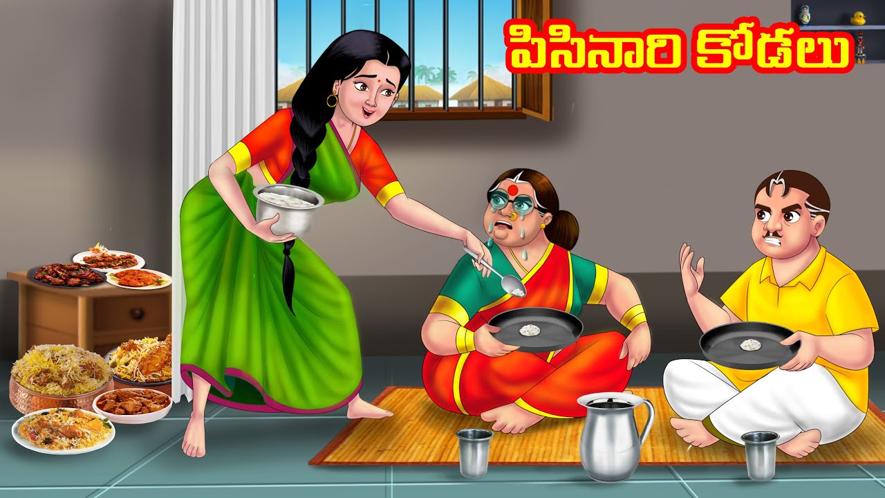 పిసినారి కోడలు Atha vs Kodalu | Telugu stories | Telugu Kathalu | Telugu Moral stories