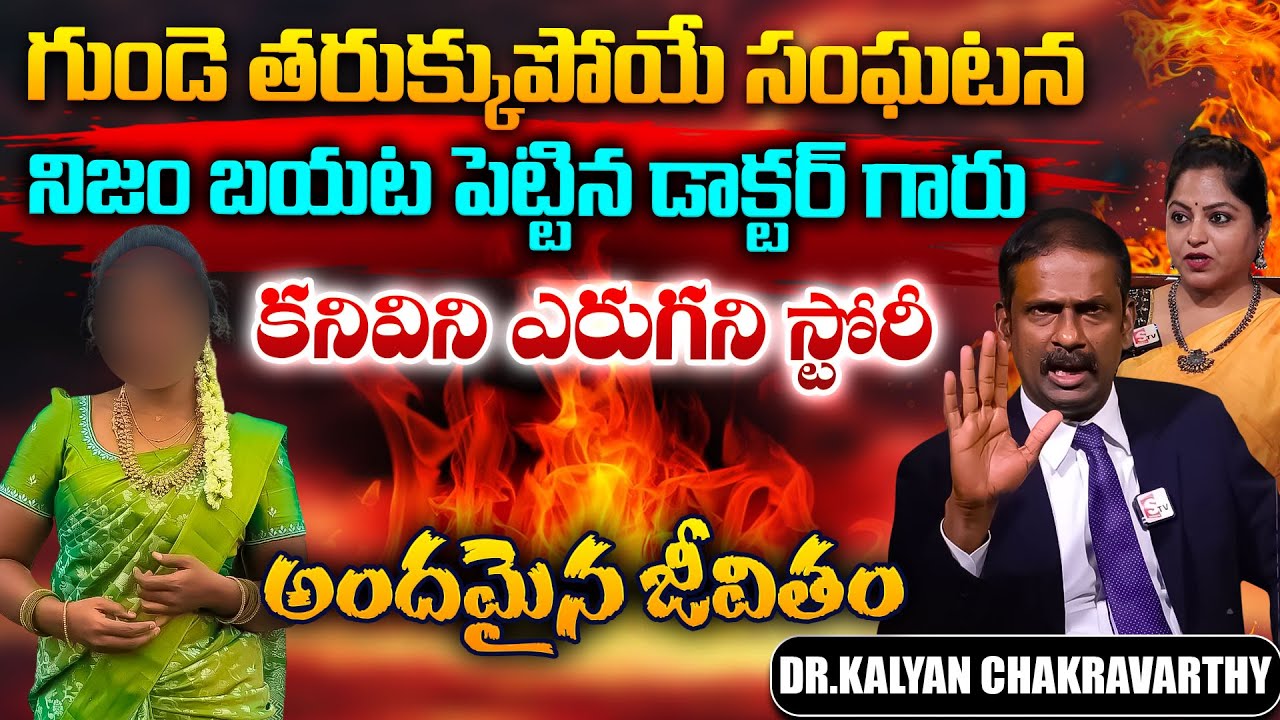 Andamaina Jeevitham || Dr. Kalyan Chakravarthy & Anchor Jaya || Best Moral Video || SumanTV