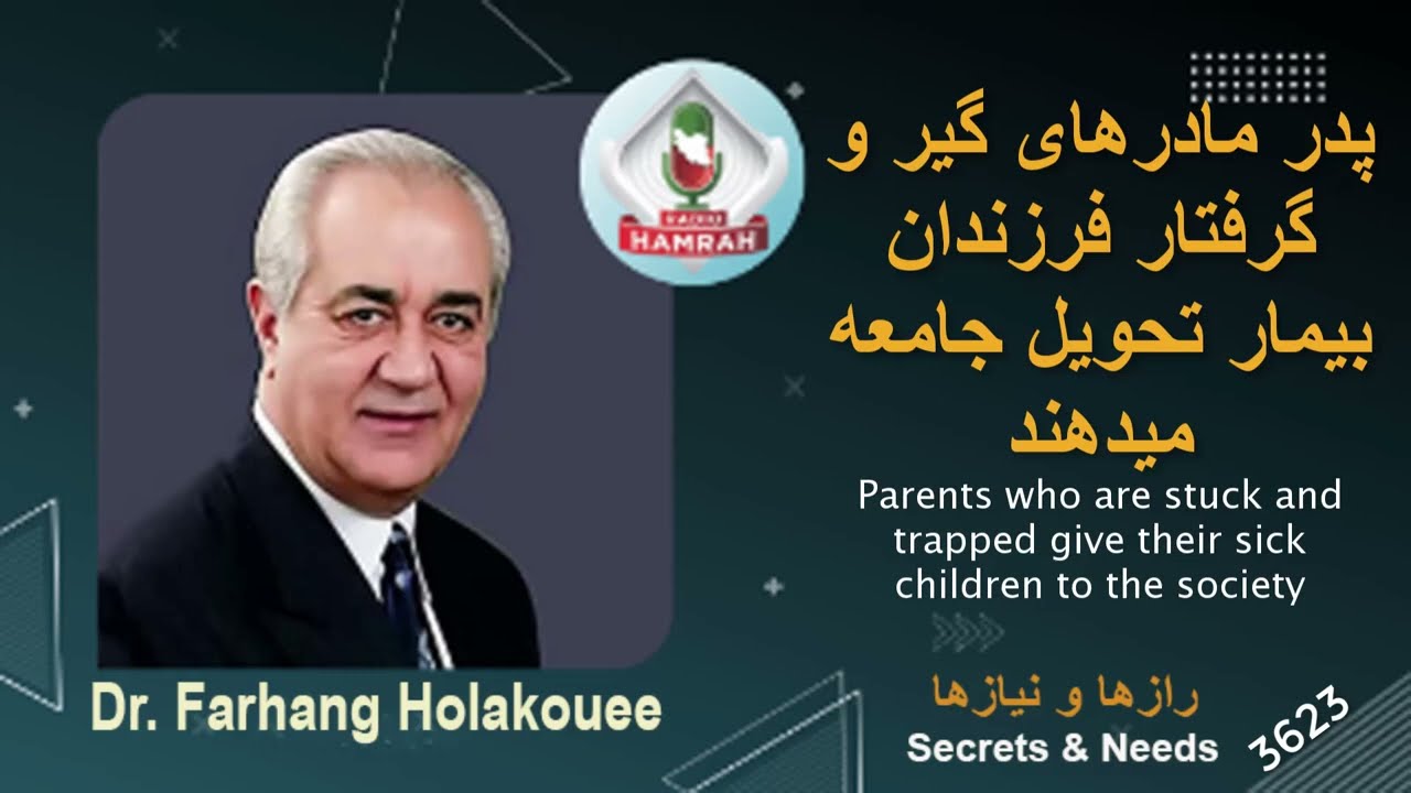پدر مادرهای گیر و گرفتار فرزندان بیمار همراه با مشکل بزرگ میکنند Trapped parents raise sick children