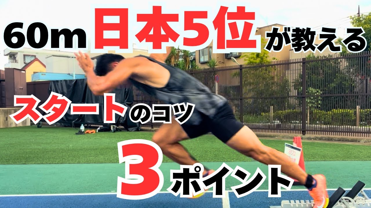 【スタート全国トップクラスはこれをやっている！！】