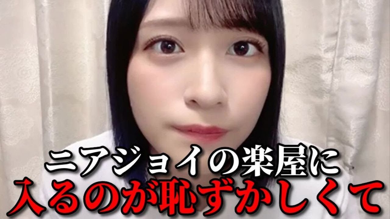 佐々木舞香　ニアジョイメンバーの前で人見知りを発揮した時の話　＝LOVE（イコールラブ・イコラブ）