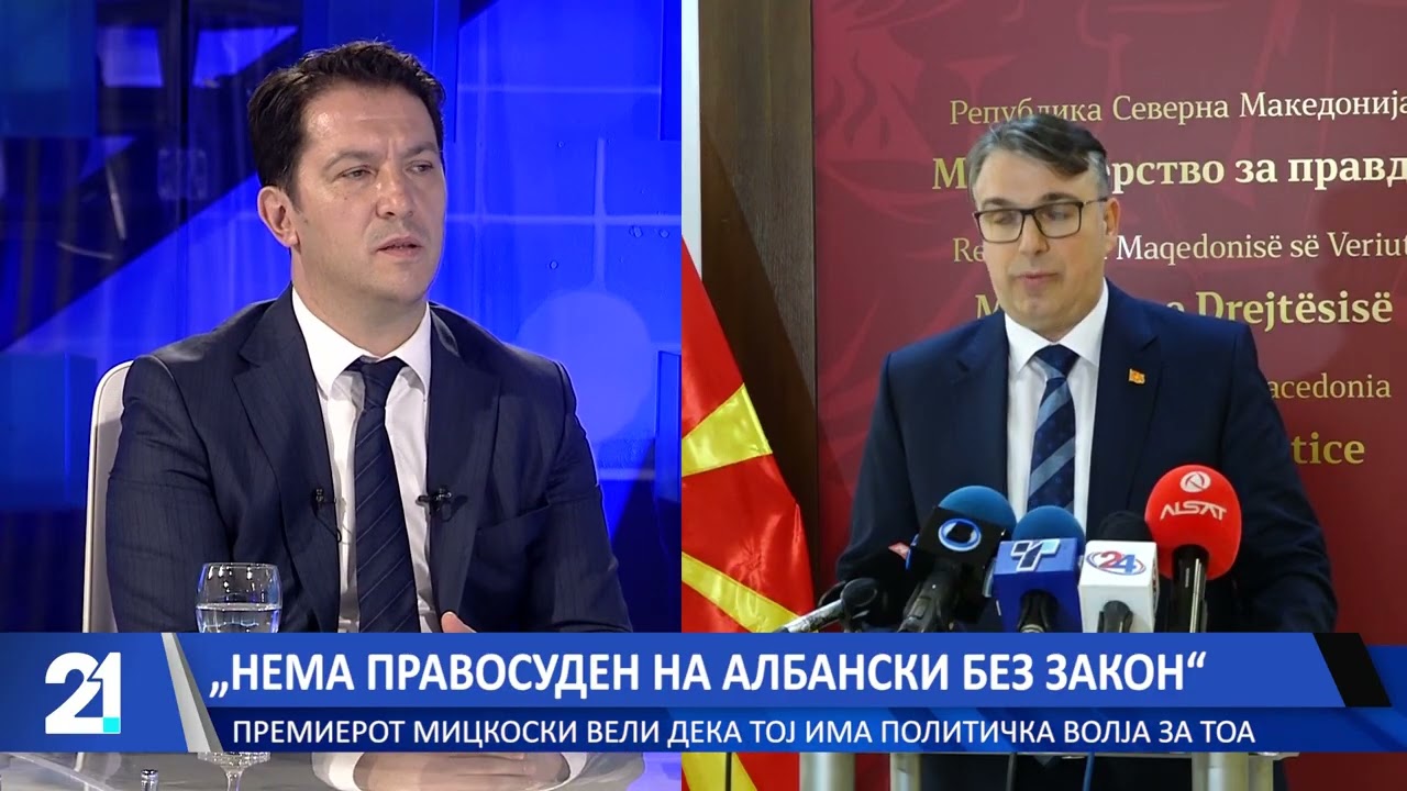 „Нема правосуден на албански без закон“ -Премиерот Мицкоски вели дека тој има политичка волја за тоа