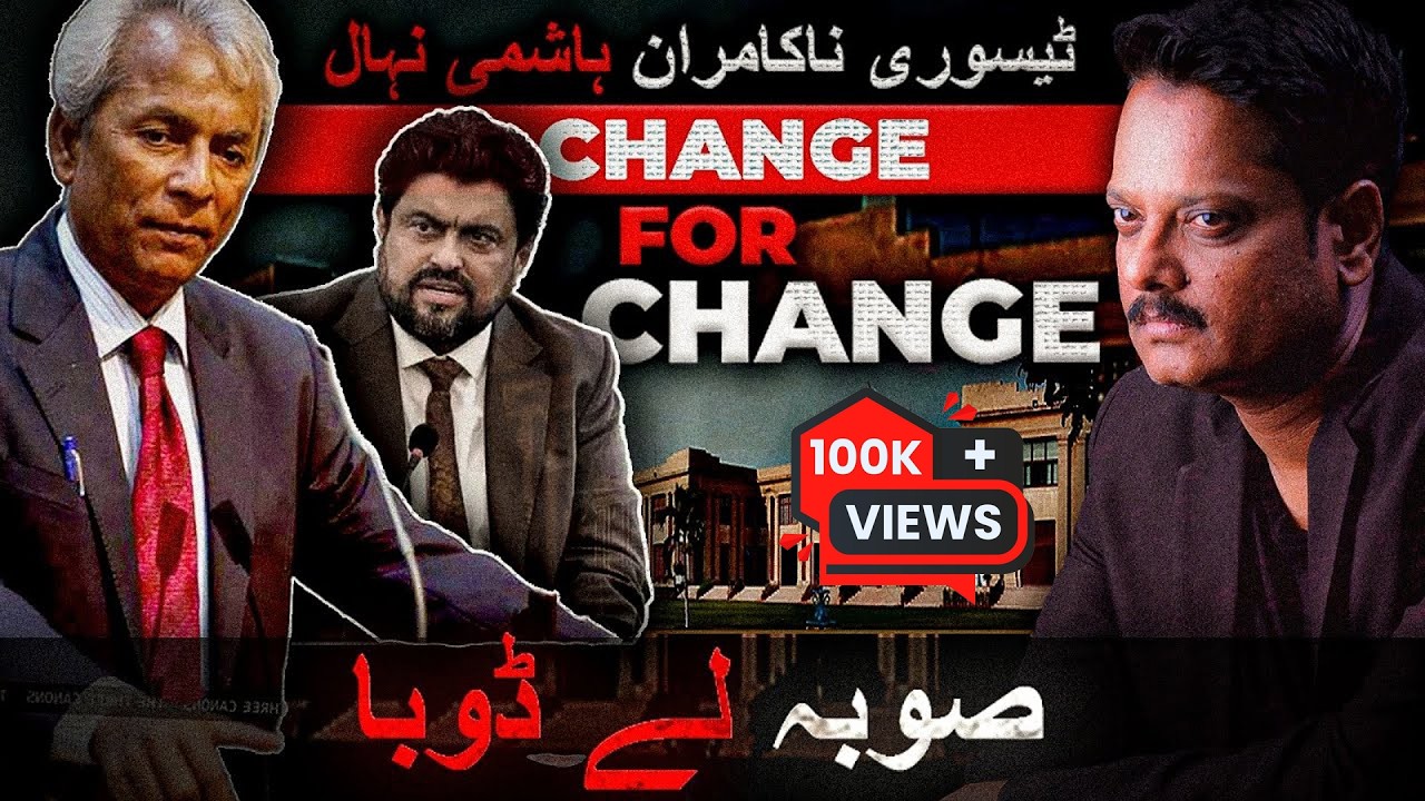 Change for Change | Inside Story | Sooba ley Dooba ? | #kamrantesori