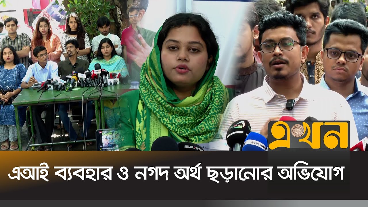 ডাকসু নির্বাচন ঘিরে প্যানেলগুলোর অভিযোগে উত্তপ্ত ঢাবি | DUCSU | Ekhon TV
