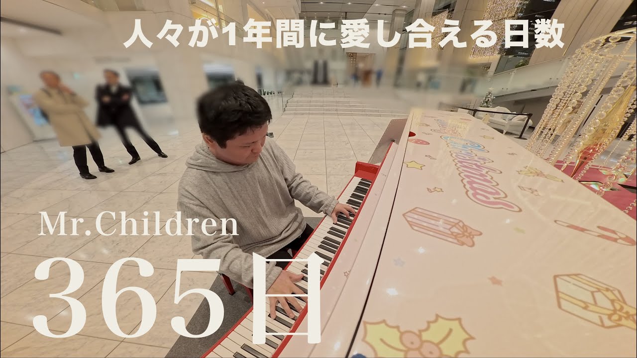 綺麗なストピでミスチルの愛の歌「365日」#MrChildren #新宿サザンテラス