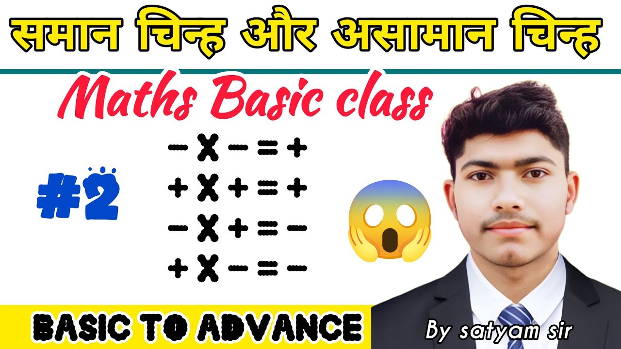Equal signs and unequal signs | Maths Basic Class #2 | Basic to Advance #maths by #satyamsir