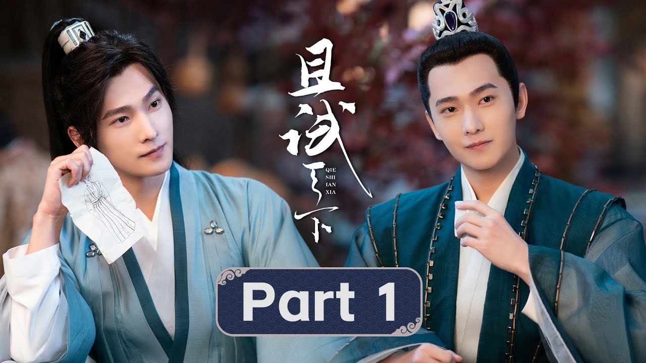 【杨洋纯享版01】俊雅公子丰兰息从天而降救佳人，手持折扇行侠江湖！|【且试天下 Who Rules The World】| ENG SUB | #杨洋 #赵露思