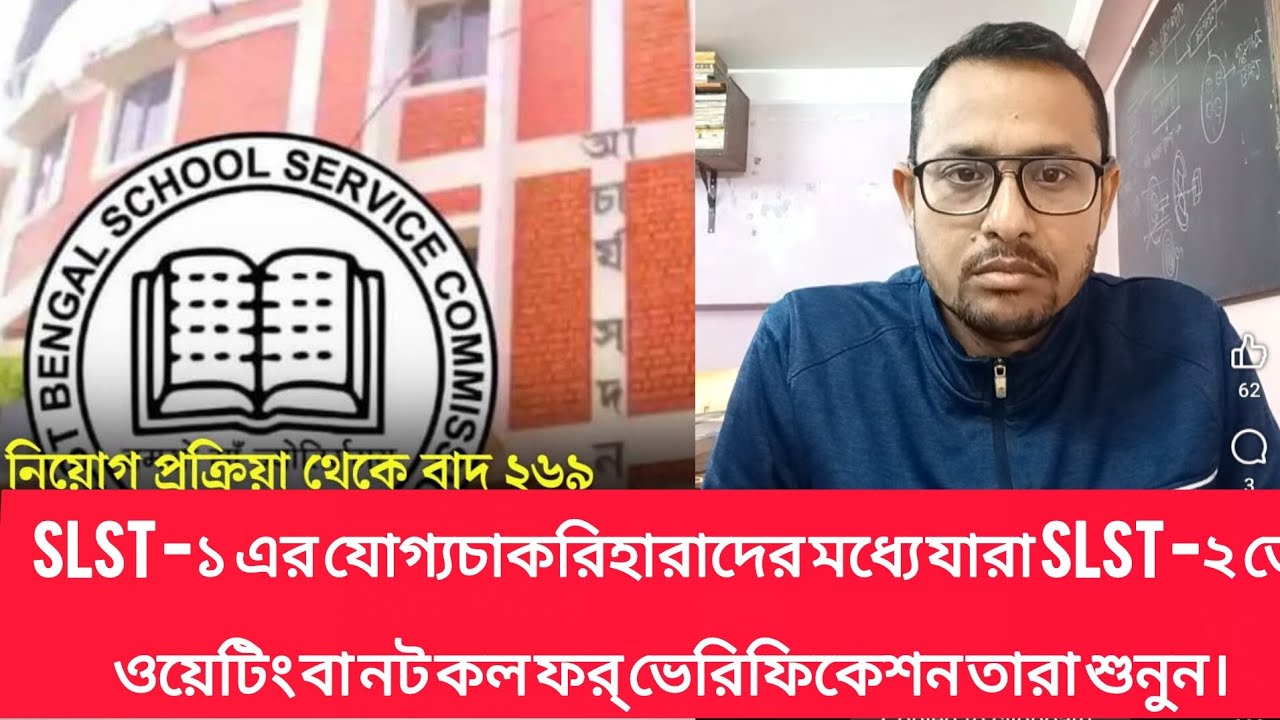 যোগ্য চাকরিহারাদের জন্য কি হবে শুনুন। সৌজন্যে : সায়ন বাবু fb #wbssc #wbssc2025 #latestnews #slst 