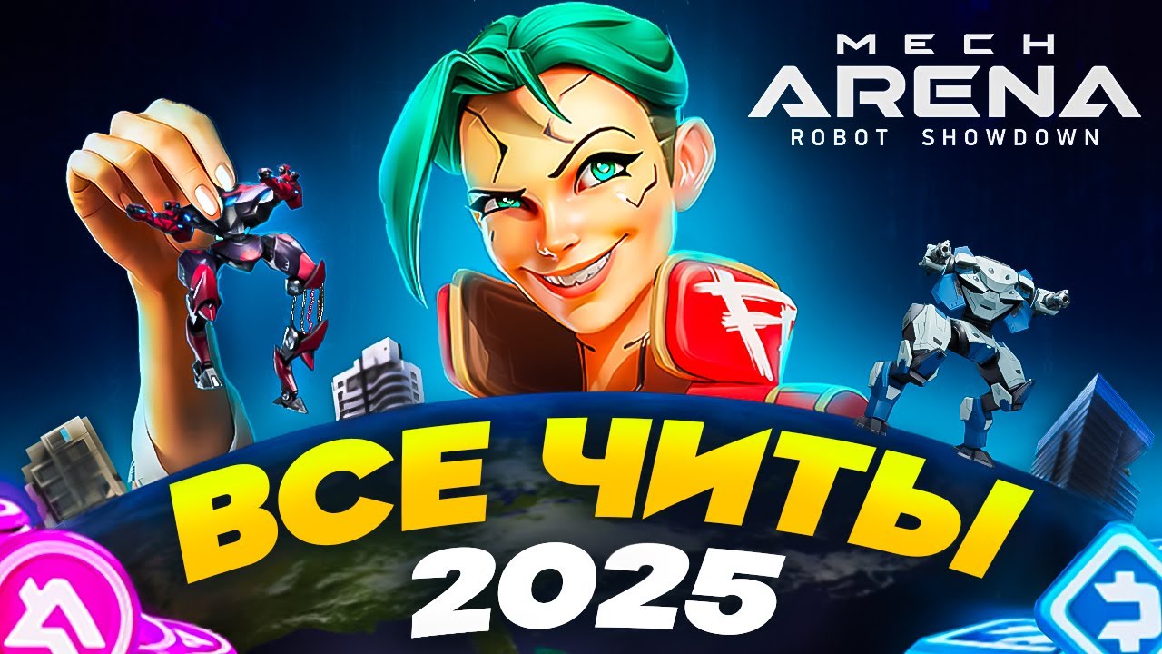 Мех Арена Взлом 💻 БЕСКОНЕЧНЫЕ А-Коины 💻ВСЕ читы Mech Arena