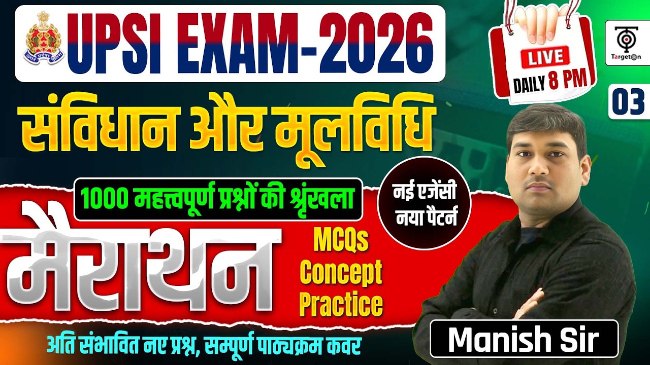 UPSI Exam 2026 | संविधान और मूलविधि | मैराथन 1000 महत्वपूर्ण प्रश्न | MCQs Practice #3 | Manish Sir