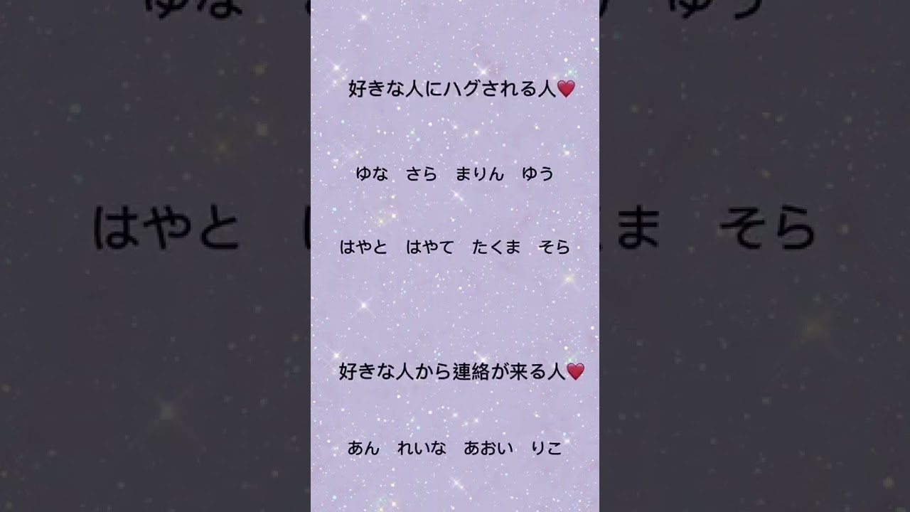 【男女共通】当たりすぎてやばい恋愛占い 名前編！コメント欄で結果教えて！ #恋愛占い #shorts