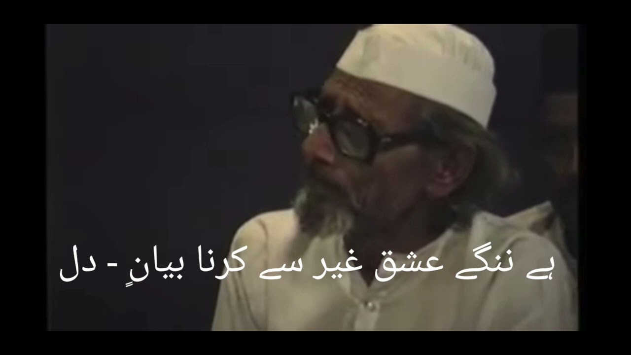 Hai Nange Ishq Gair se karna Bayan-e-Dil