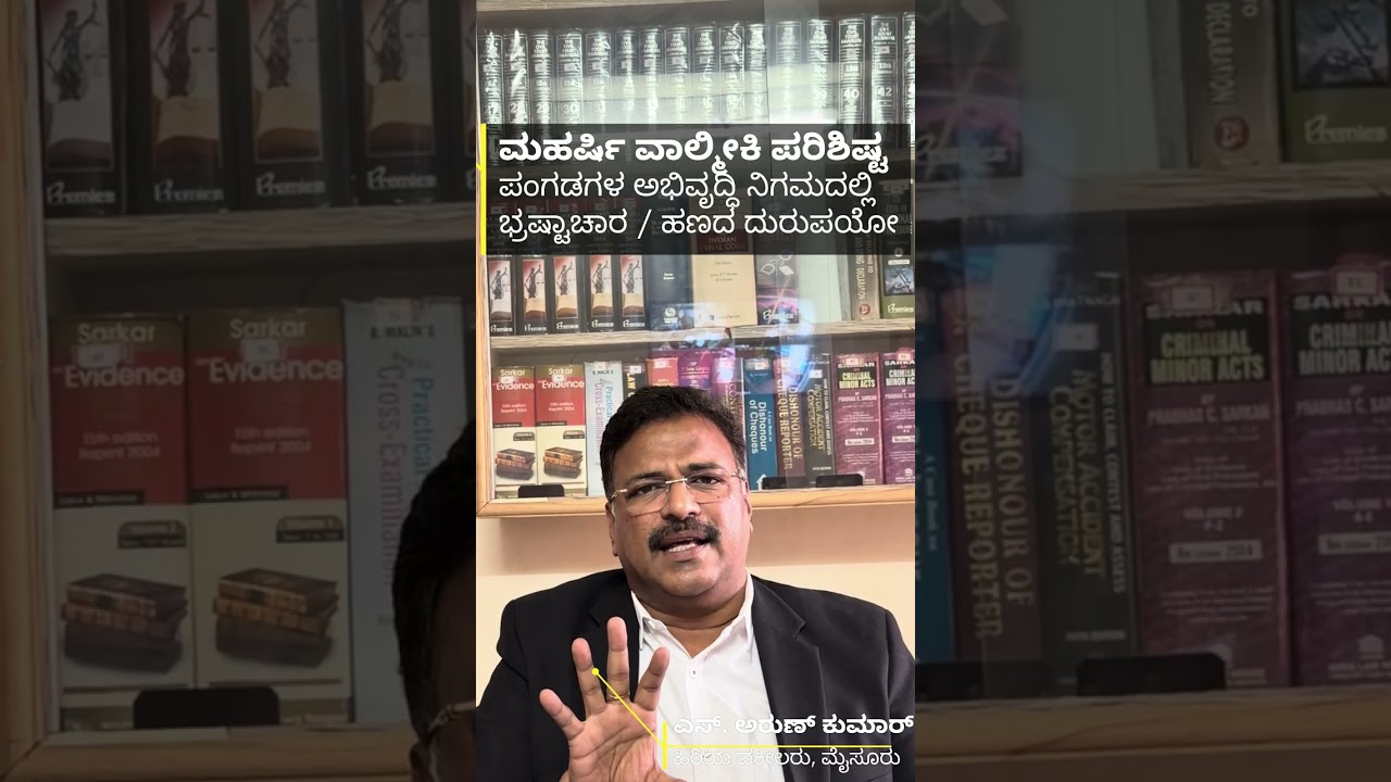Corruption in Maharshi Valmiki Schedule Tribe Welfare Corporation 