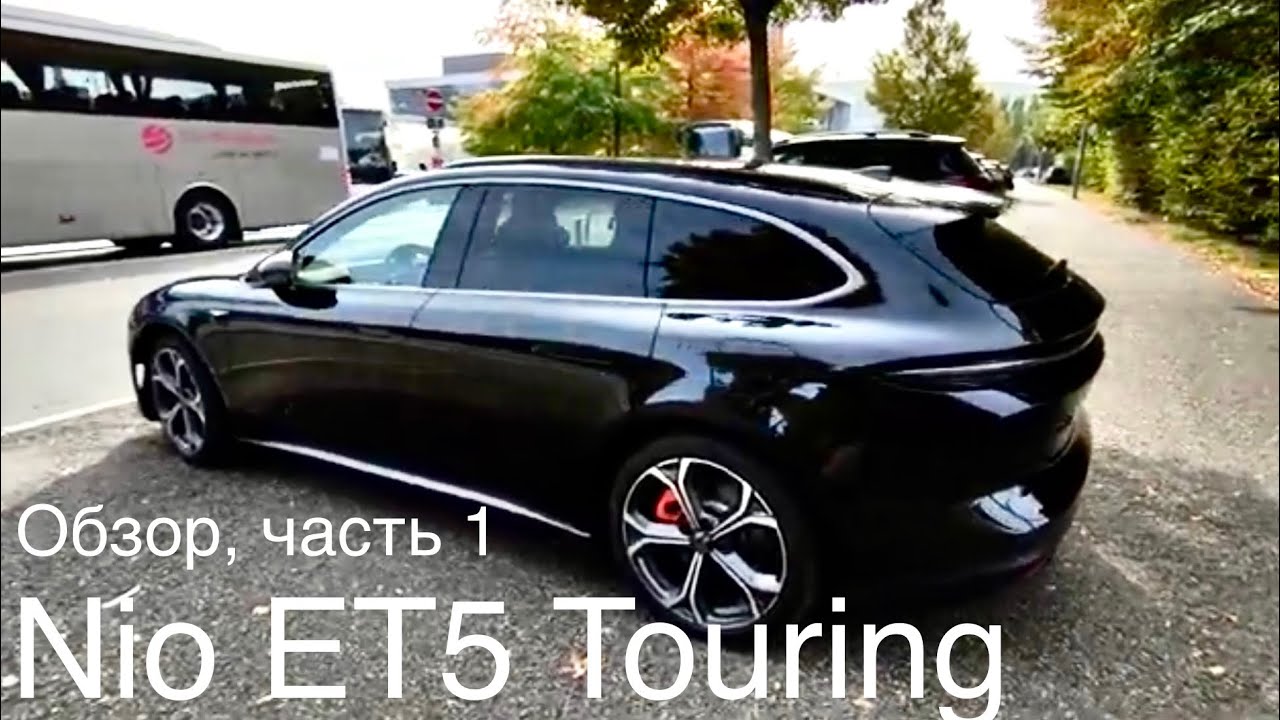 Лучший Китаец - Nio ET 5 Touring