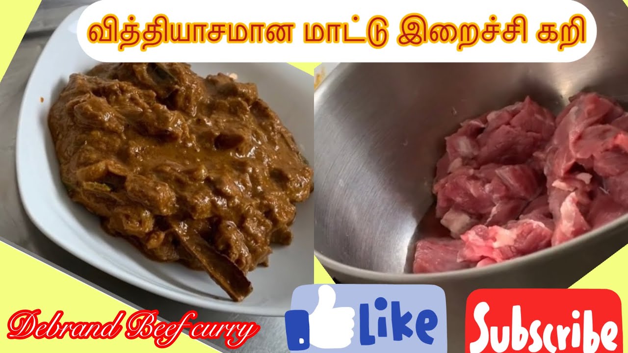 Recipe of  (Sri Lanka  Beef Curry (இலங்கை முறையில் செய்த மாட்டு இறைச்சி கறி