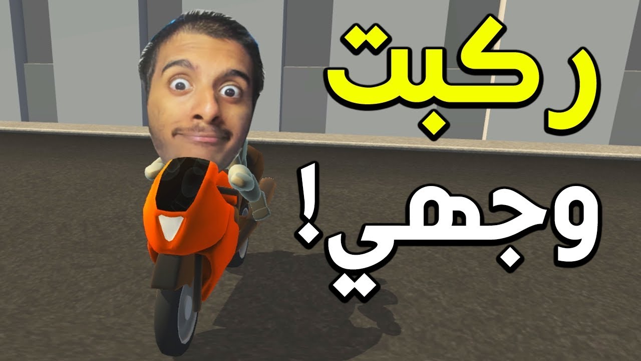 ركبت وجهي في اخطر لعبة حوادث في العالم!! 😂😂 | Turbo Dismount #2