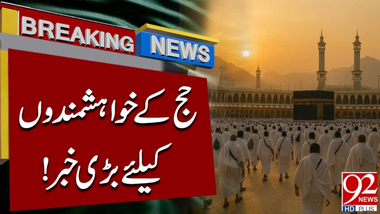 Big News for Hajj Applicants! Important Update | Breaking News | 92NewsHD