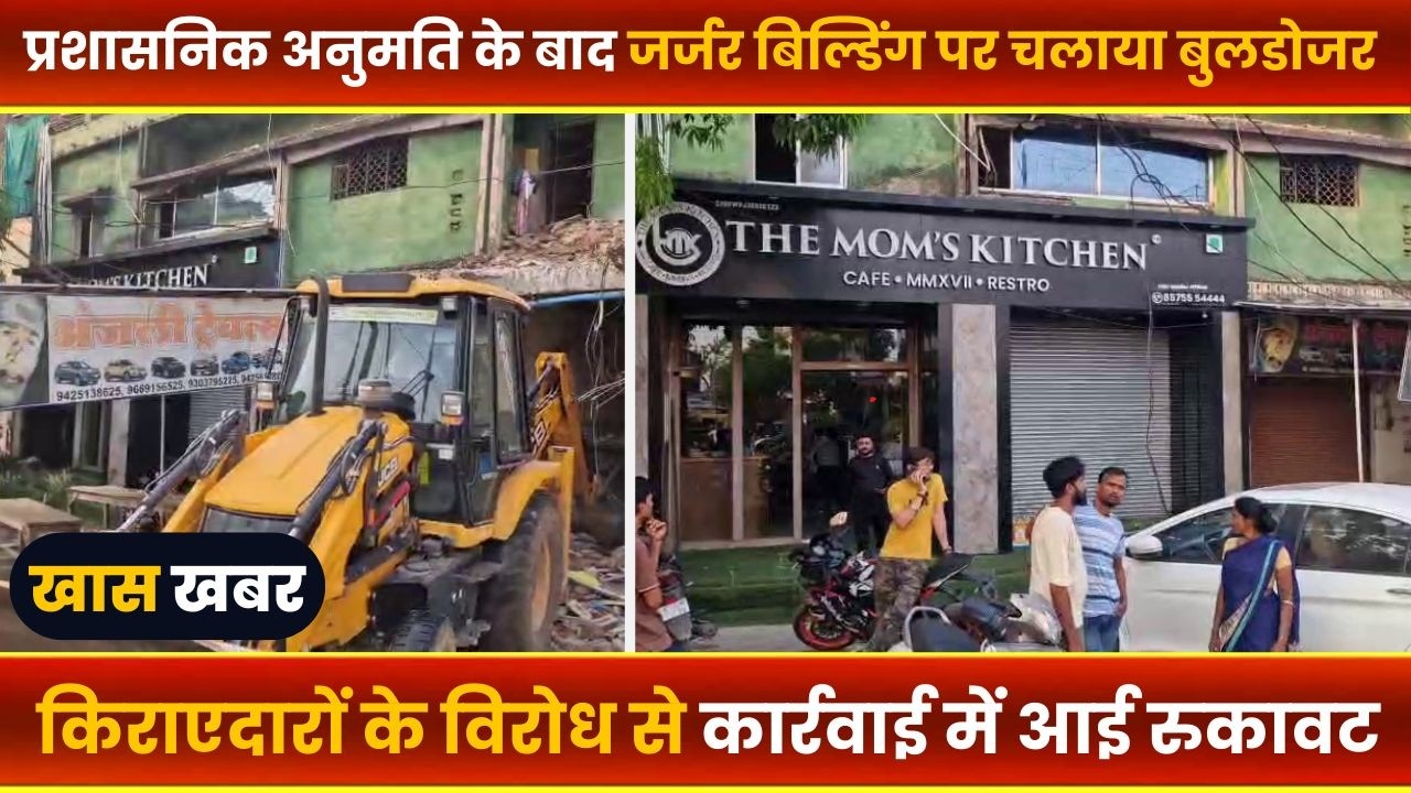 BALAGHAT NEWS : -अनुमति के बाद जर्जर बिल्डिंग पर चलाया बुलडोजर।। #BALAGHATNEWS  #balaghat news